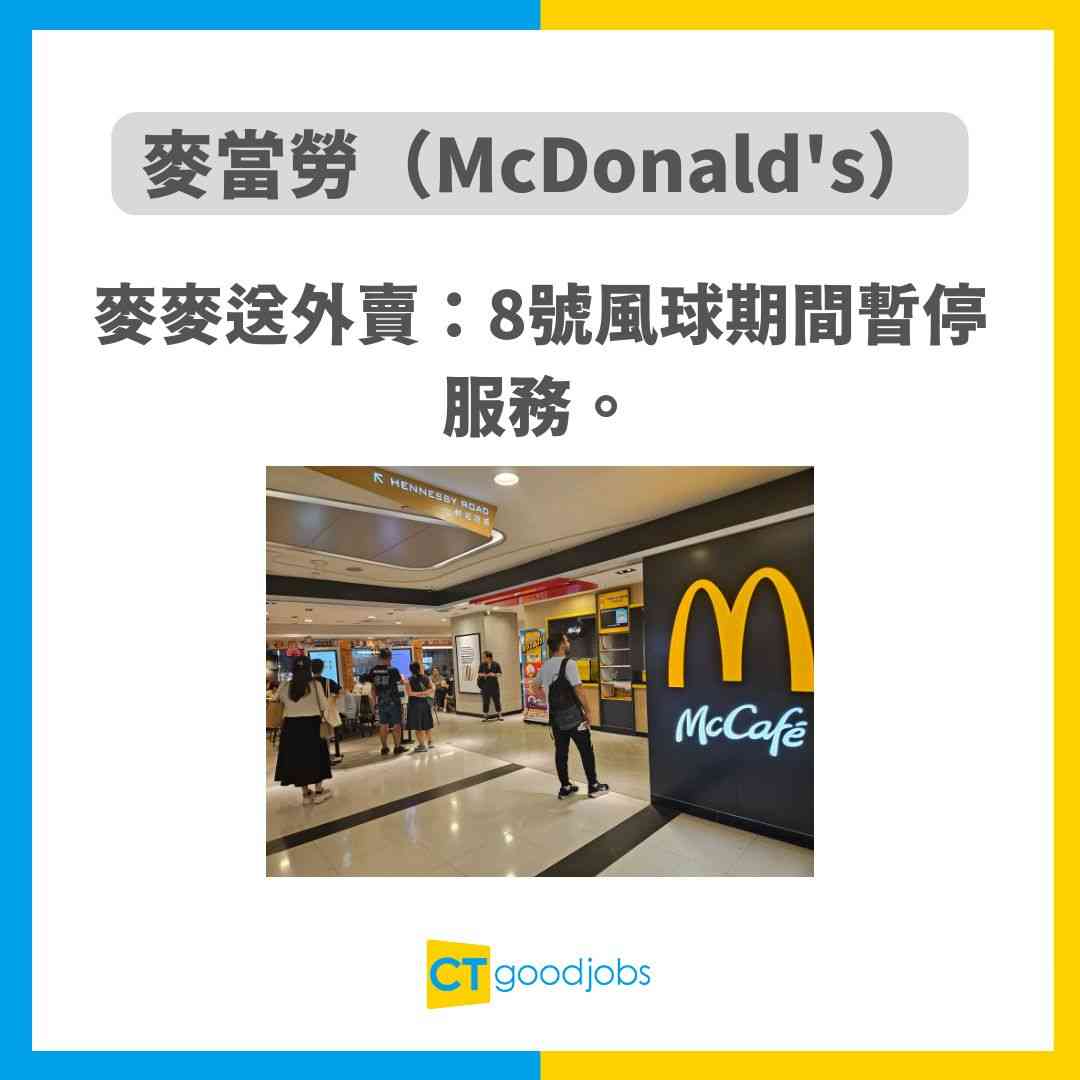 打風黑雨須知】8號風球照常營業餐廳！10間打風連鎖餐廳服務安排！麥當勞/大家樂/譚仔/KFC