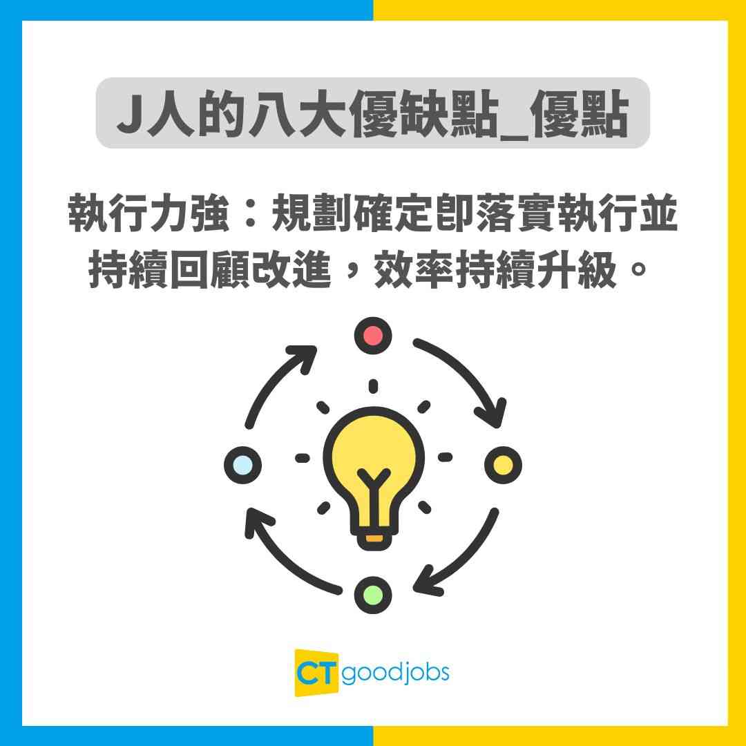 【J人特質】成日比人話固執、控制狂?原來呢種性格先係老細最愛!分析8大優缺點+MBTI測試!