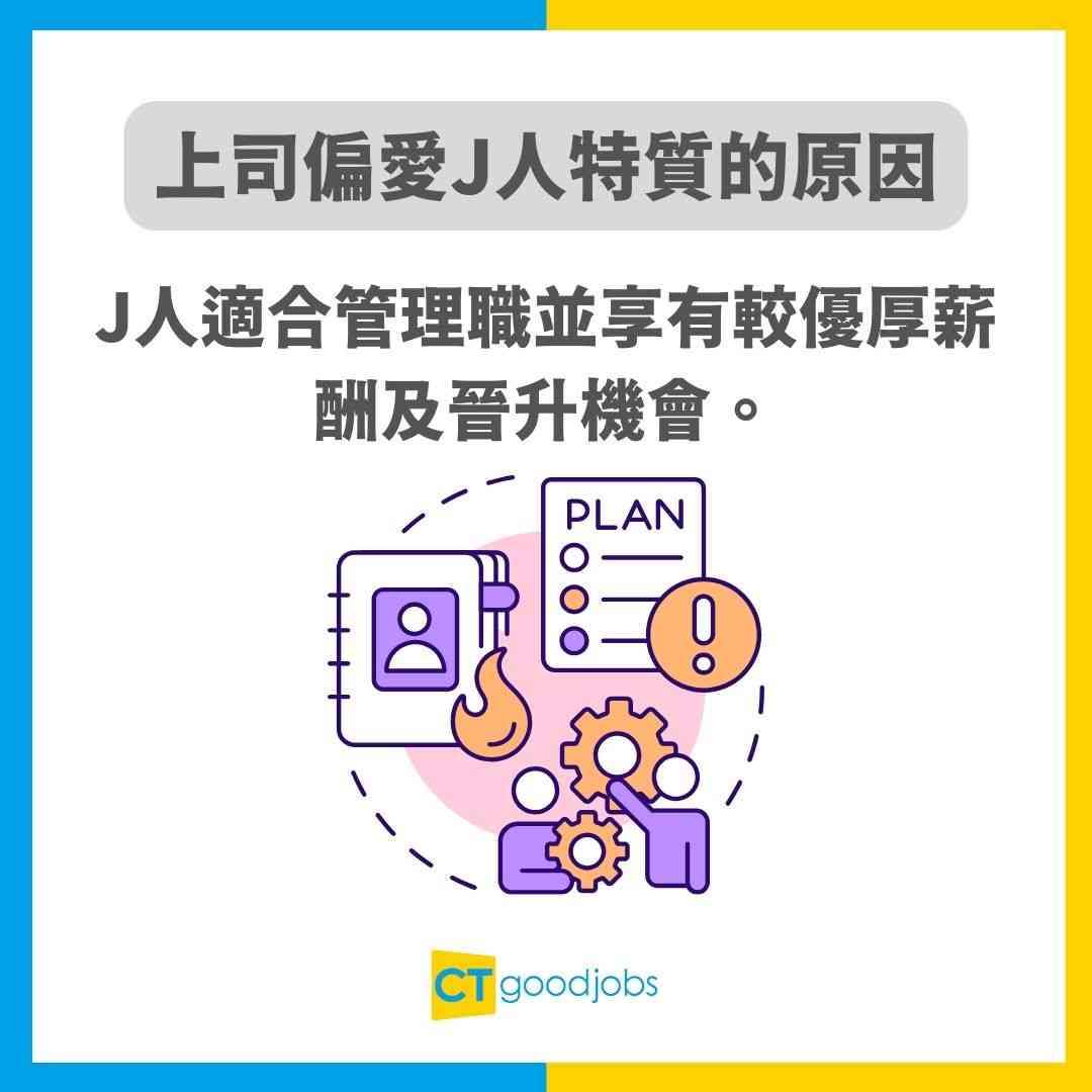 【J人特質】成日比人話固執、控制狂?原來呢種性格先係老細最愛!分析8大優缺點+MBTI測試!