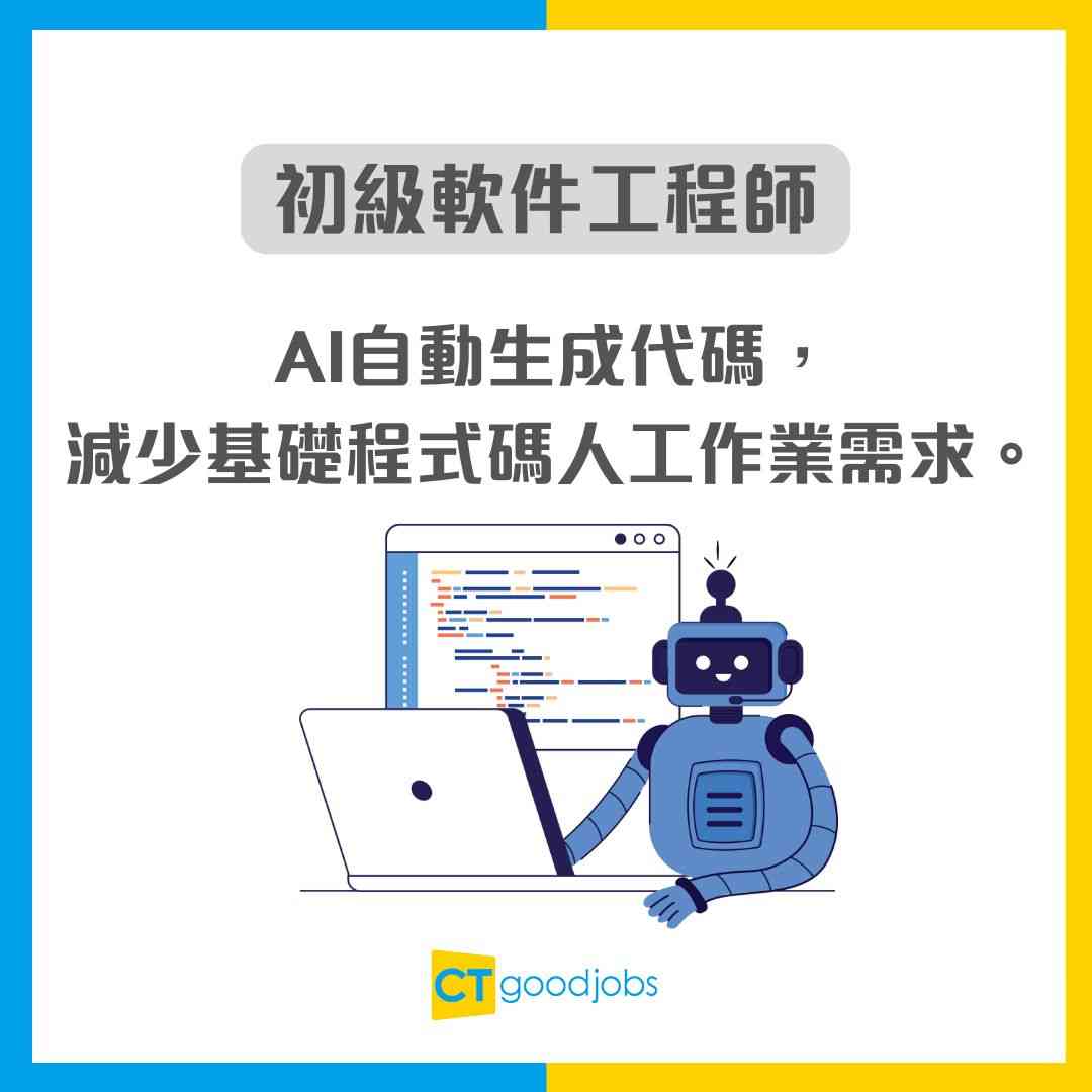 AI衝擊】AI殺到埋身！00後成最大受害者！呢個職位需求暴跌20%！