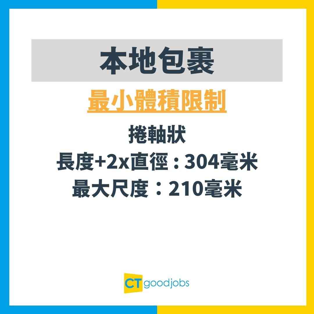 【香港郵費2025丨平郵郵費計算器】本地平郵/掛號/郵包/包裹郵費一覽 寄信後幾耐送到？郵票邊度買？郵資不足會被徴收附加費？郵資標籤又係咩？