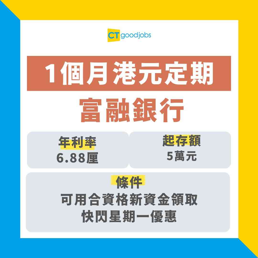 9月更新｜邊間銀行最高息？2025定期存款年利率比較】定期存款9月大攻略！甚麼是定期存款？定存好處及壞處？開立定存戶口前必知的事