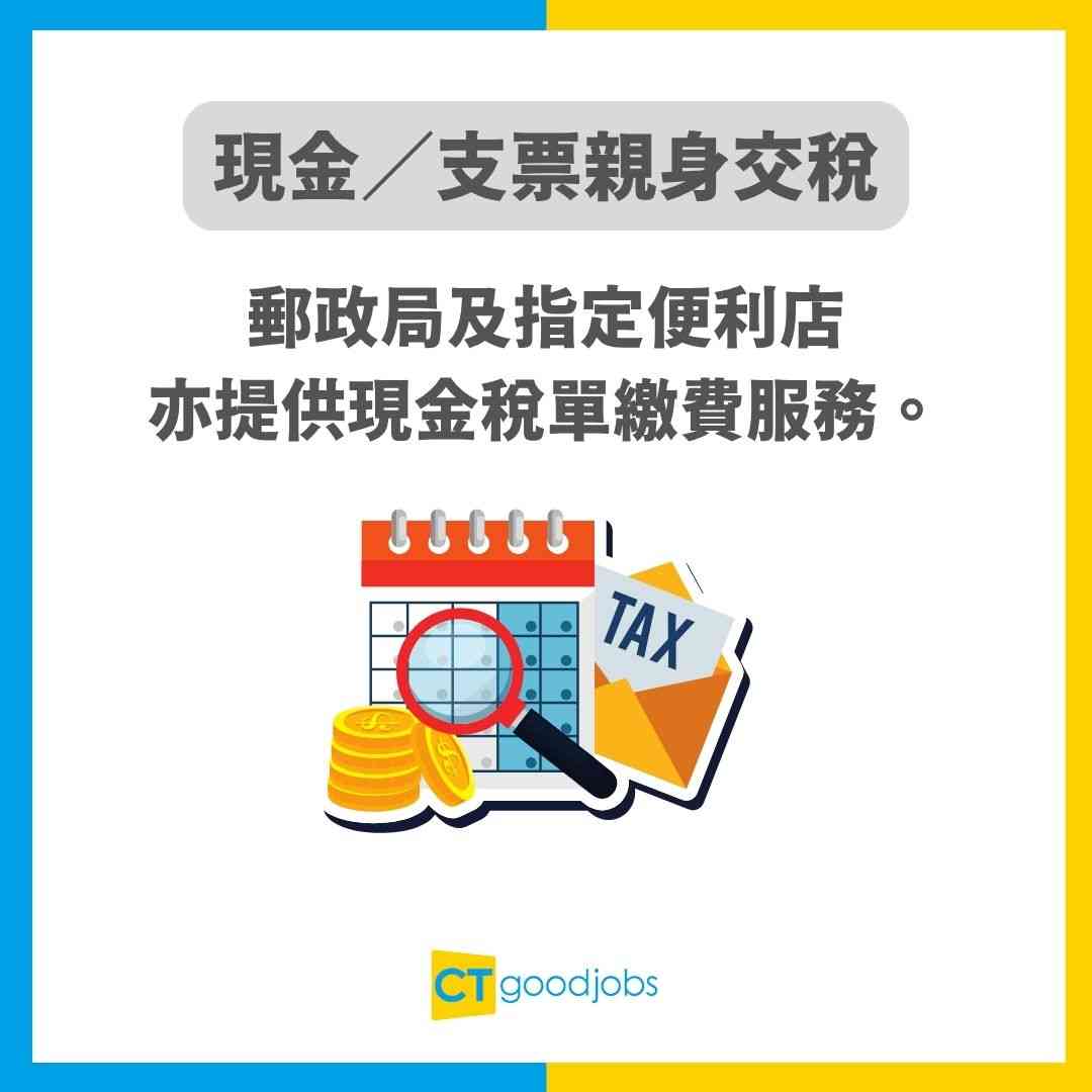 【交稅方法2025/26】信用卡/AlipayHK/轉數快等9大方法交稅!點樣交稅先最抵?
