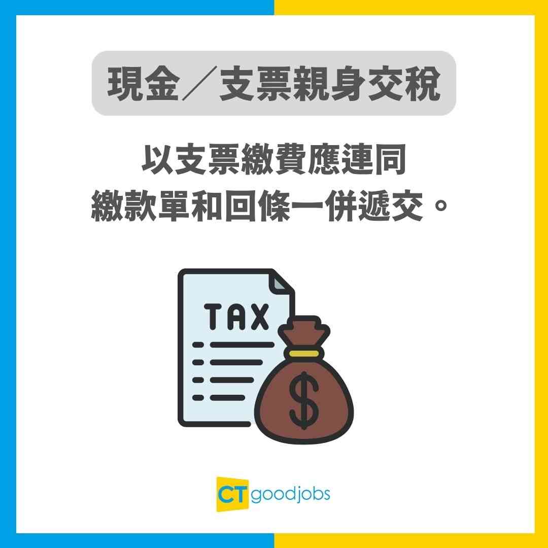 【交稅方法2025/26】信用卡/AlipayHK/轉數快等9大方法交稅!點樣交稅先最抵?