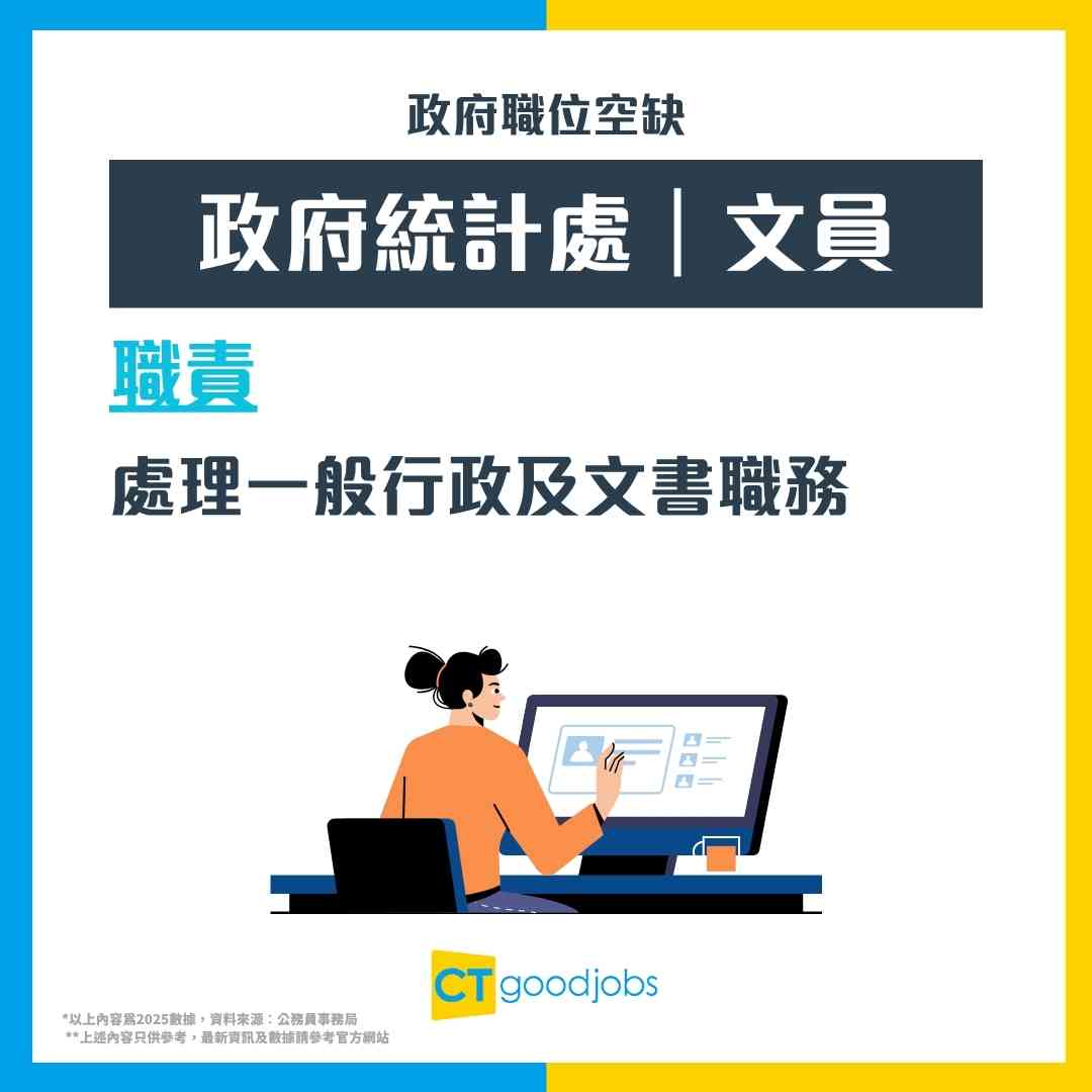 文員2025-10-06 工作招聘｜CTgoodjobs