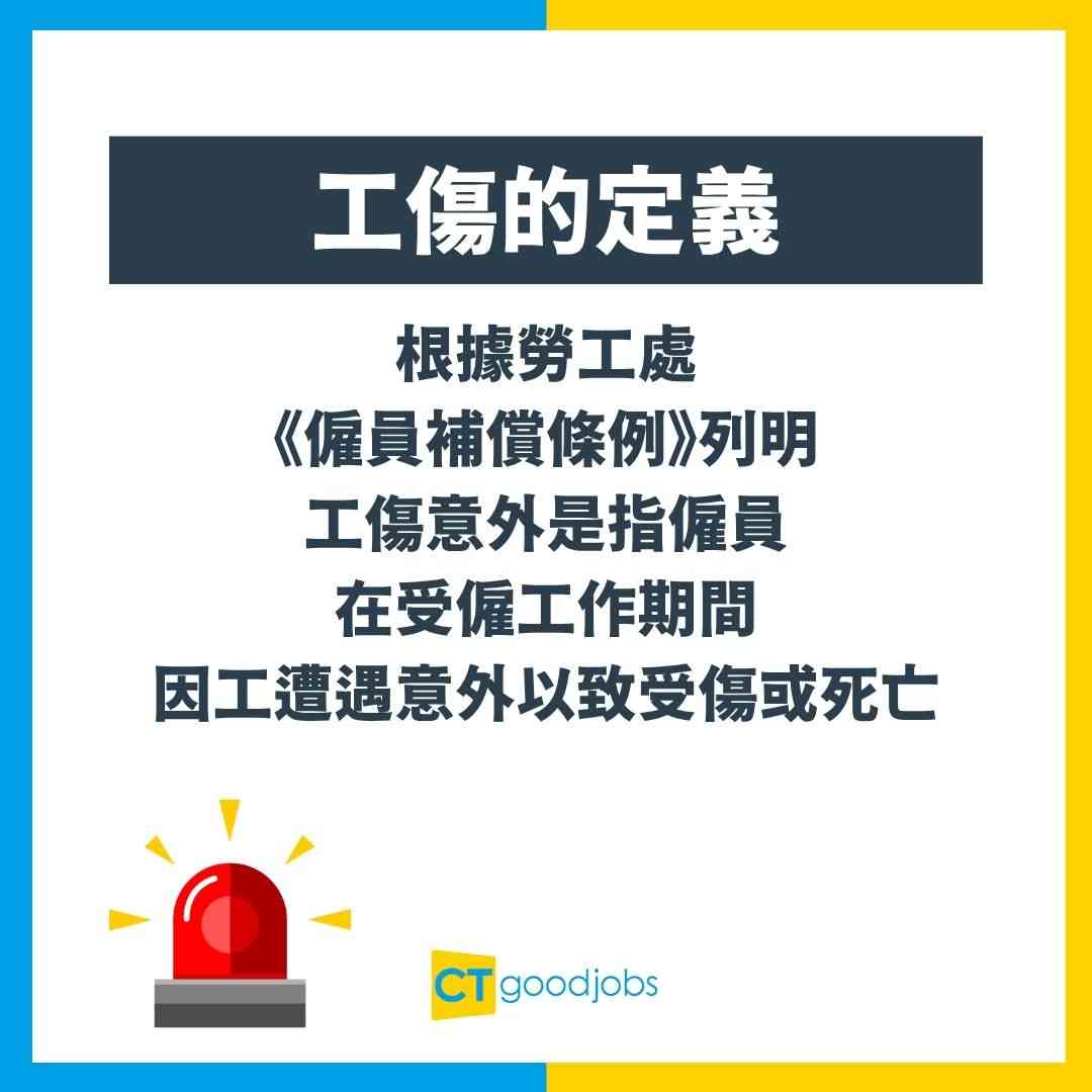 勞工法例｜工傷賠償】上班途中受傷/撞車可報工傷？只有4個情況僱主受補償！甚麼情況僱主無須負責？工傷賠償金額又幾多？
