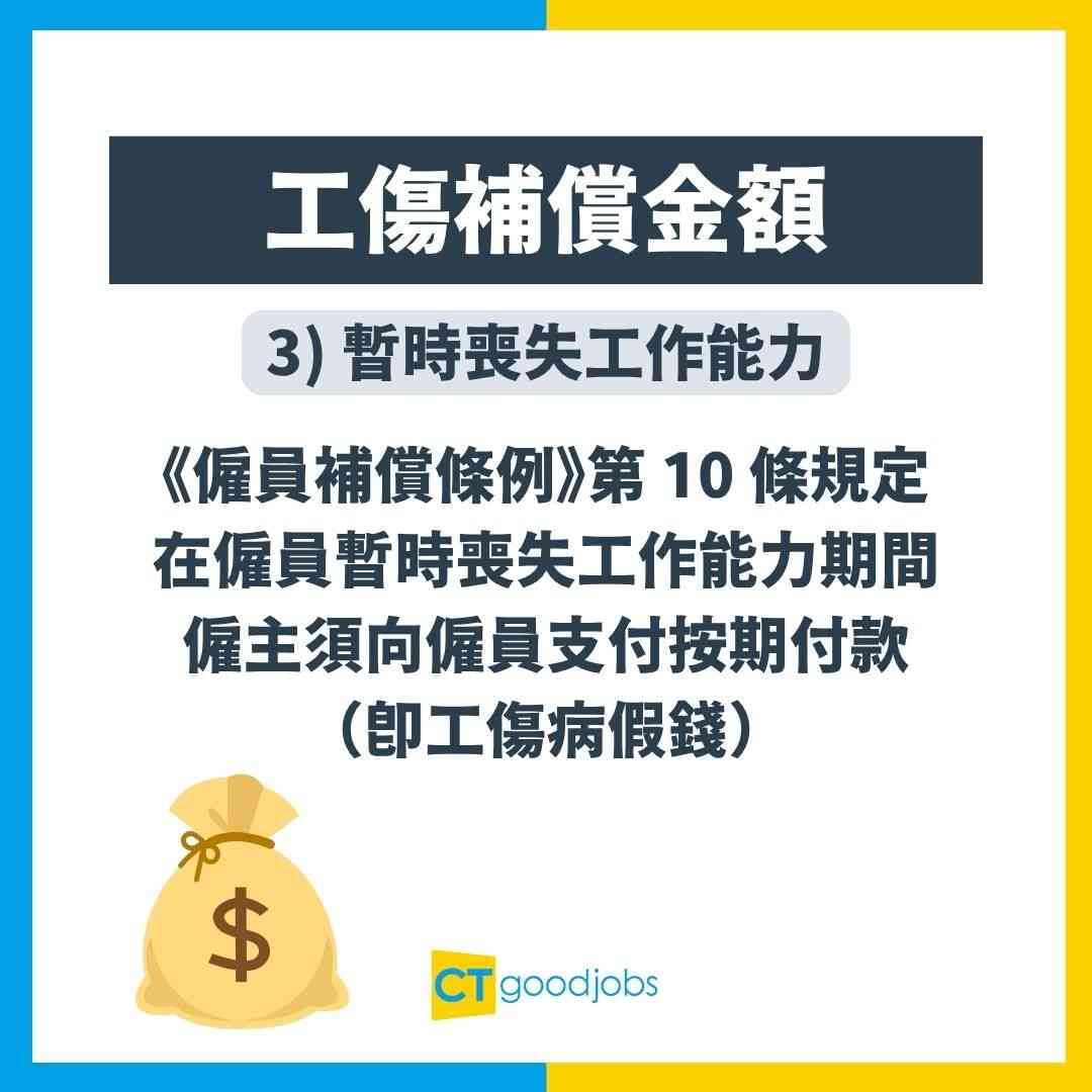 勞工法例｜工傷賠償】上班途中受傷/撞車可報工傷？只有4個情況僱主受補償！甚麼情況僱主無須負責？工傷賠償金額又幾多？