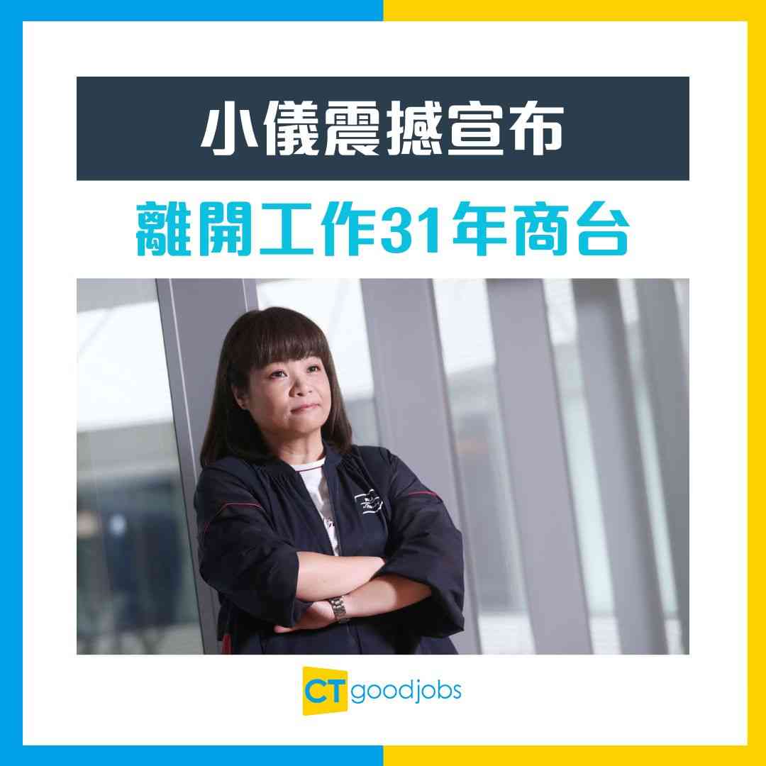 唱片騎師】小儀宣布離開任職31年的商台！電台DJ到底係做啲咩？人工又幾多？一文了解DJ嘅工作內容！