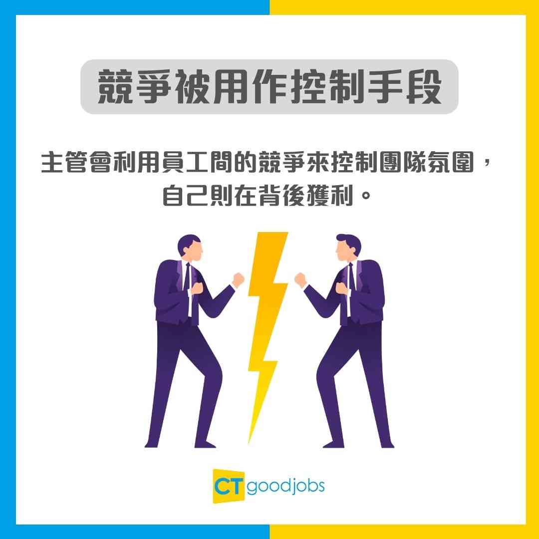 情緒控制】上司點樣對下屬「情緒控制」？4招常見技倆你要識穿！