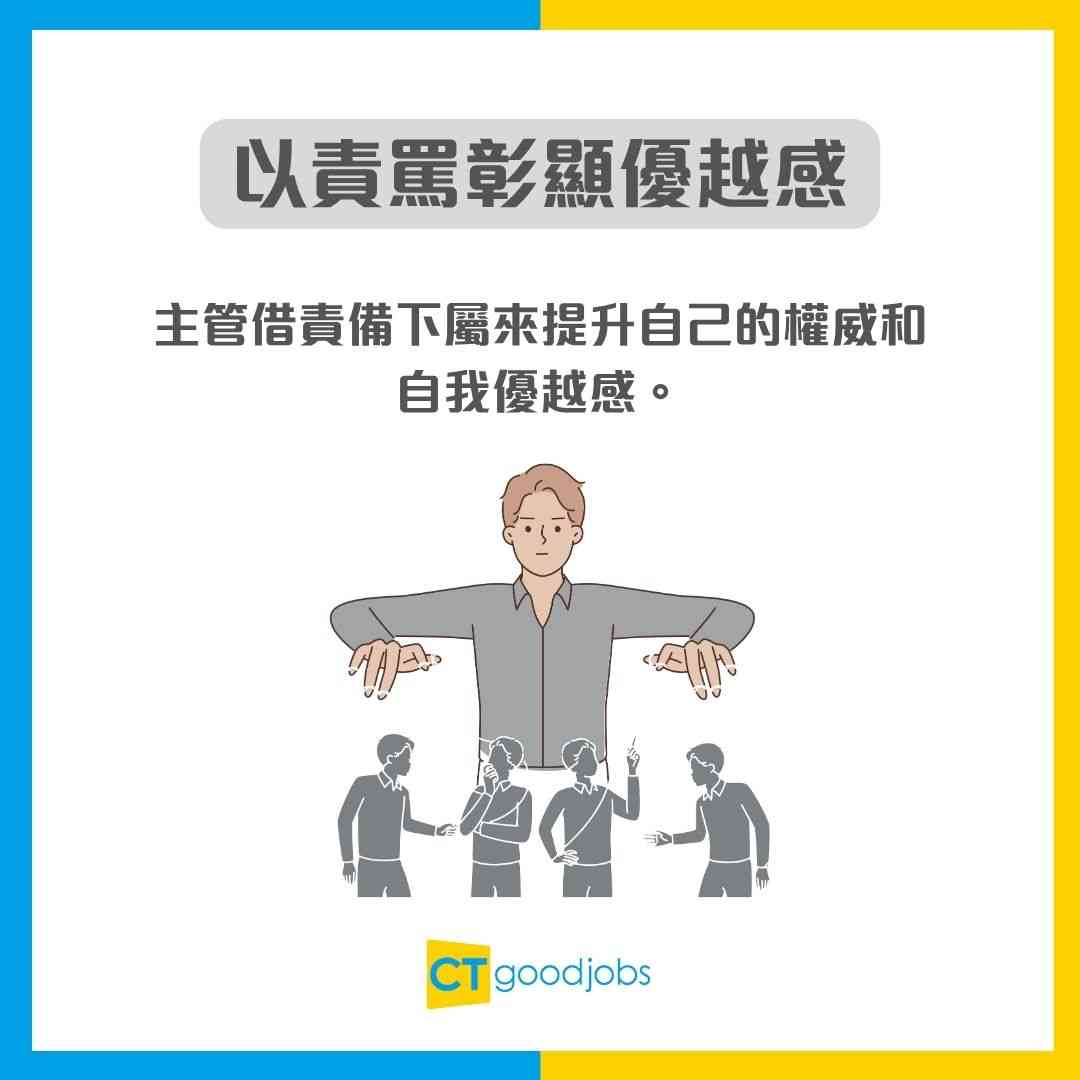 情緒控制】上司點樣對下屬「情緒控制」？4招常見技倆你要識穿！