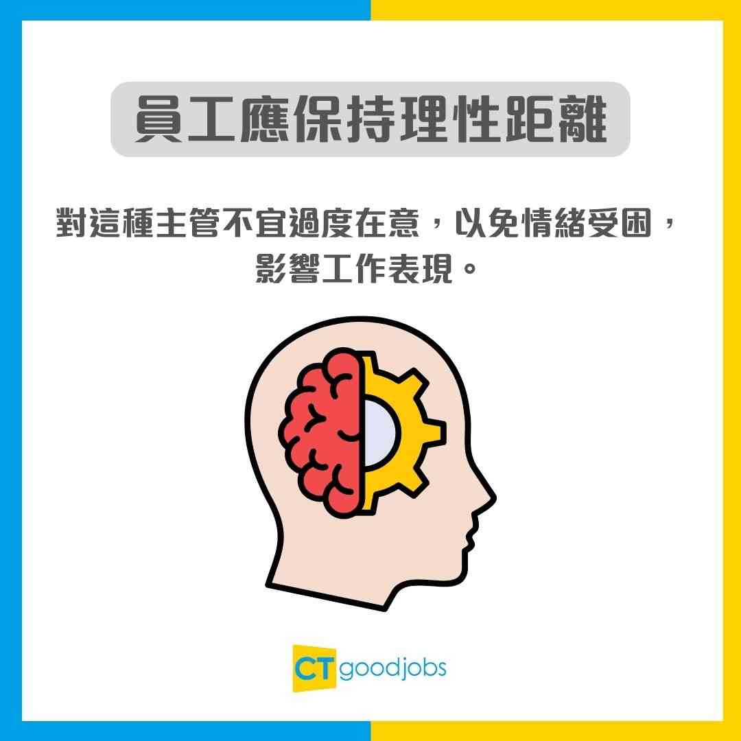 情緒控制】上司點樣對下屬「情緒控制」？4招常見技倆你要識穿！