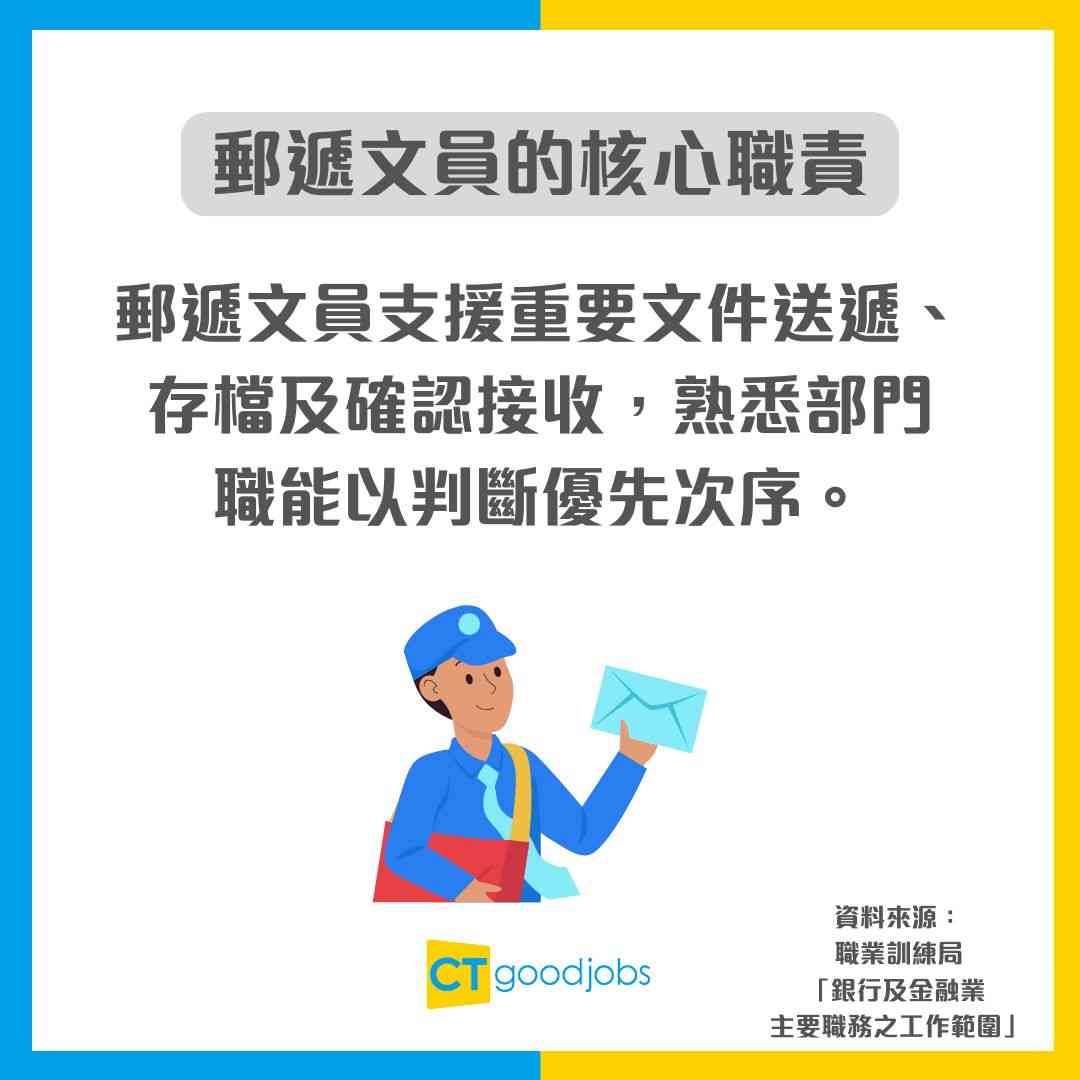 【郵遞文員入行】全電子化時代仲需要寄信?拆解實體郵件點樣成為銀行「信任」關鍵!郵遞文員不可被取代的3個原因!