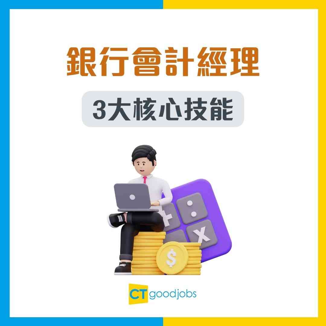 銀行交易員入行攻略】唔只落盤！拆解外匯同拆息交易員嘅實戰工作同資格！