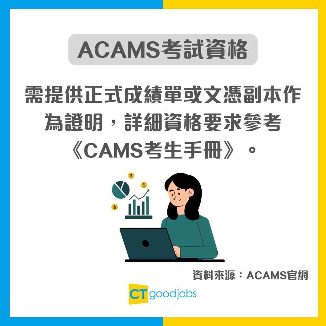 【ACAMS考試攻略】考試內容/考試時間/費用懶人包!國際認可反洗錢專家 做銀行AML必備資格