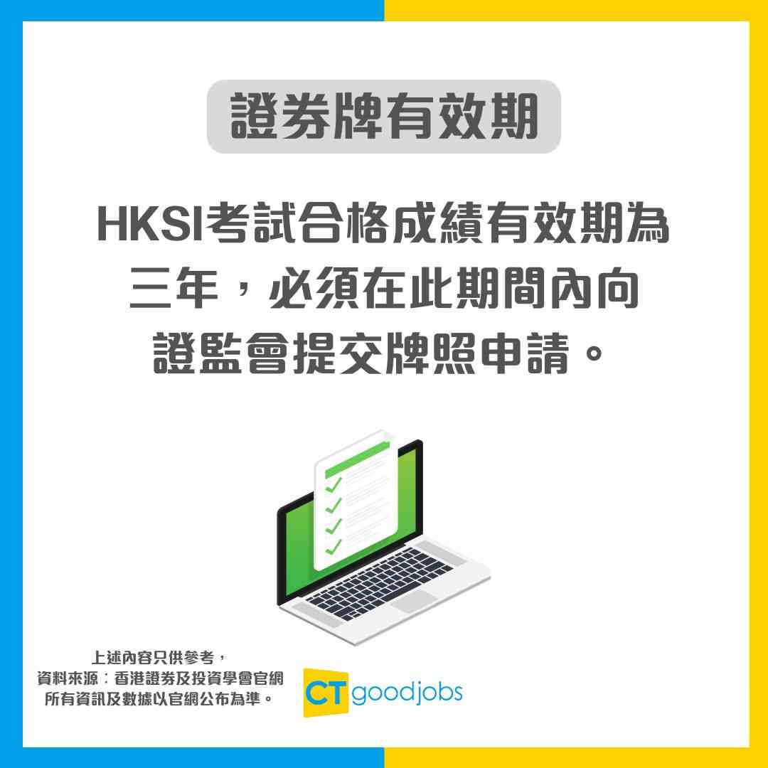 考證券牌懶人包】「178」有得豁免考嗎？考試內容/學歷要求/有效期全攻略