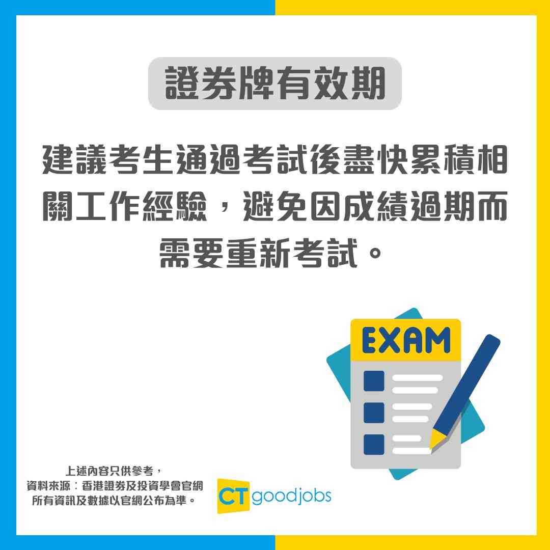 考證券牌懶人包】「178」有得豁免考嗎？考試內容/學歷要求/有效期全攻略