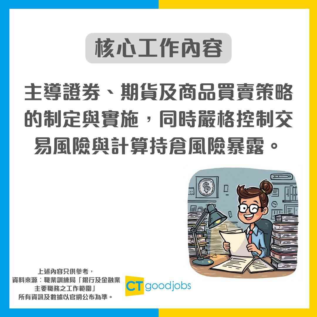 證券期貨交易經理入行】每秒億萬上落！點樣喺高壓市場中快速決策？拆解交易員唔只係「撳掣」咁簡單！