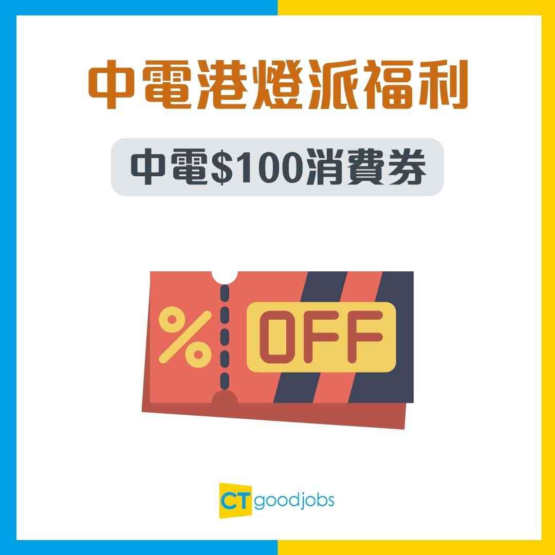 電費減價】中電港燈派福利！1類人可獲$1000資助60萬戶派消費券即睇申請資格