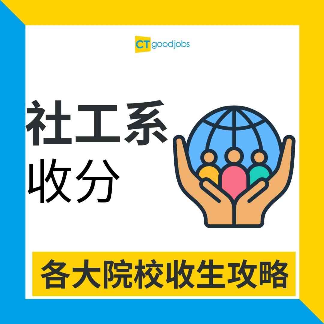 社工收分2026】DSE至少要23分先讀到社工？港大/中大/理大/浸大/城大社工收生要求