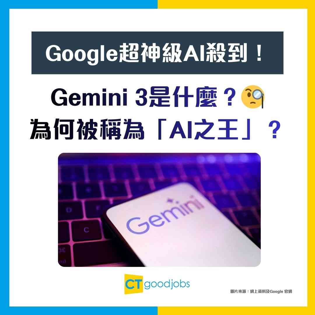 Gemini 3】Google「超神級」AI殺到！Gemini 3 Pro碾壓ChatGPT ...