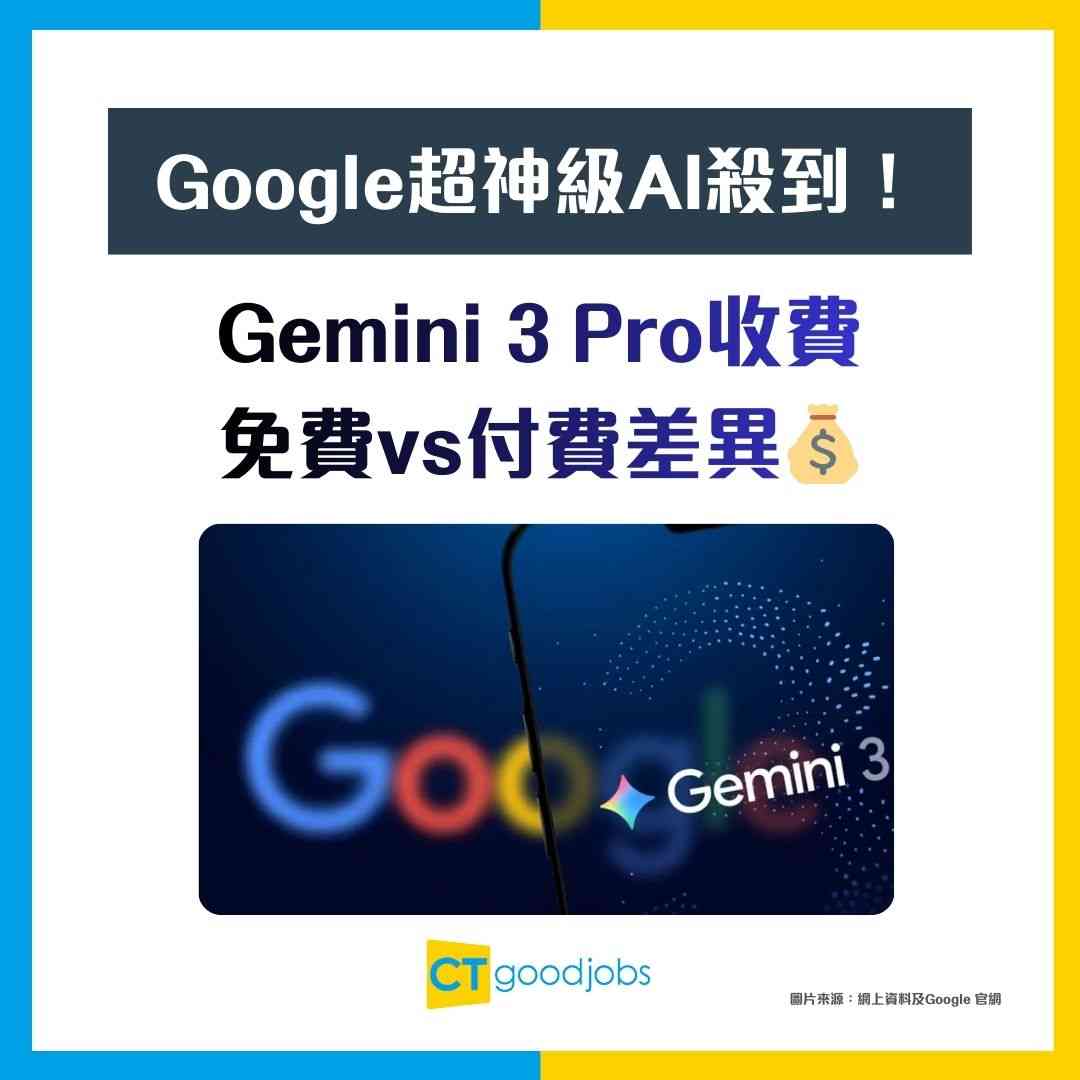 Gemini 3】Google「超神級」AI殺到！Gemini 3 Pro碾壓ChatGPT ...