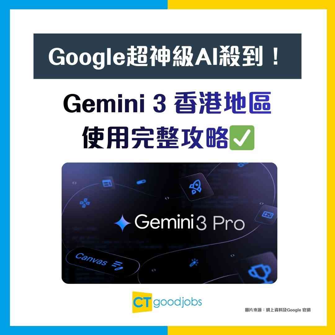 Gemini 3】Google「超神級」AI殺到！Gemini 3 Pro碾壓ChatGPT ...
