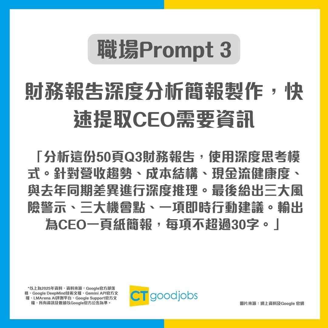 Gemini香港用得】打工仔必知10個職場Prompt！３大Prompt致命錯誤+ ...