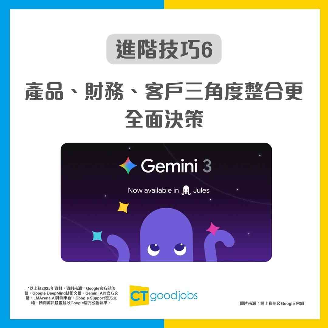 Gemini 3】打工仔必知10個職場Prompt！３大Prompt致命錯誤+進階 ...
