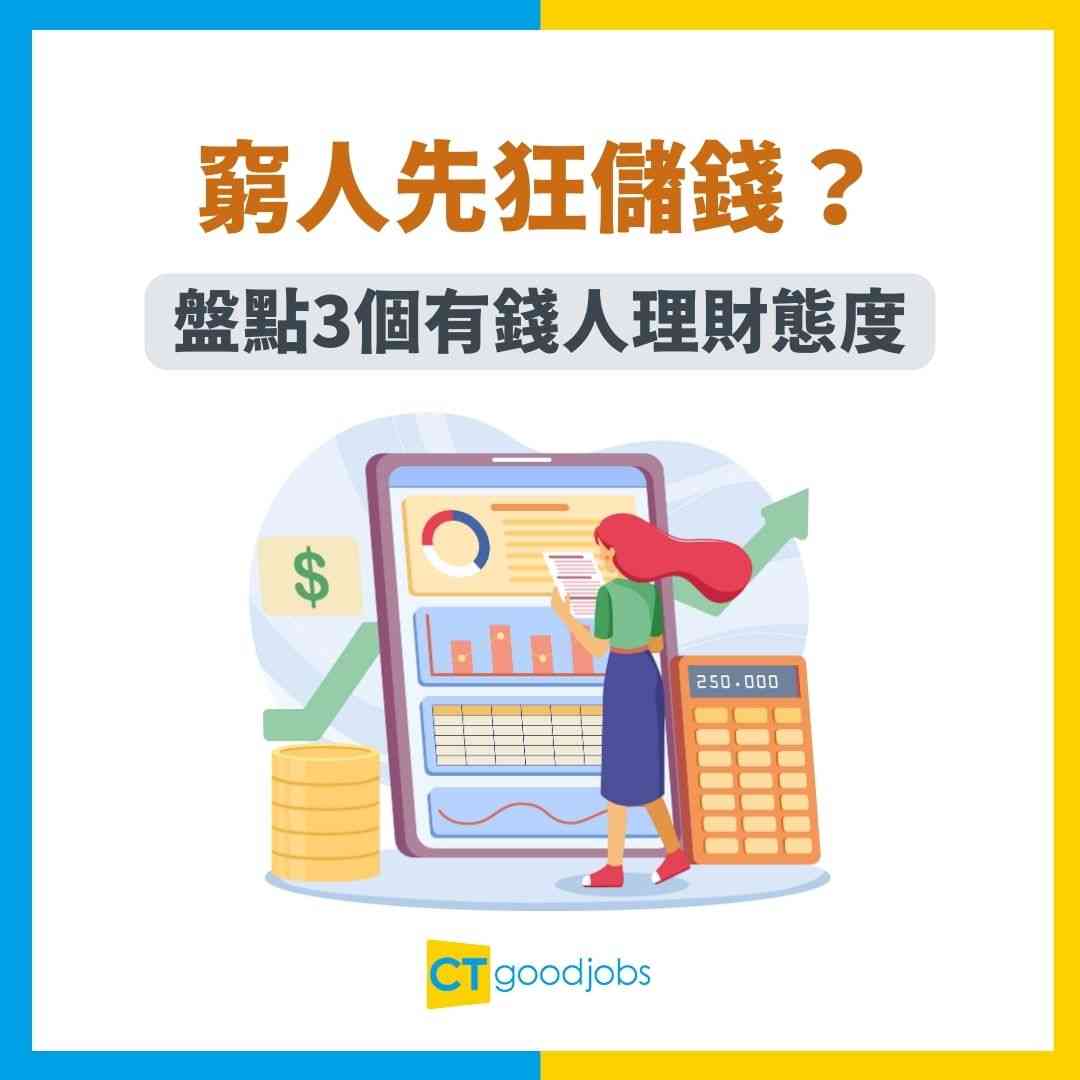 儲蓄目標】40歲未儲到$72萬= 失敗？6招「慳錢法則」即刻救到你