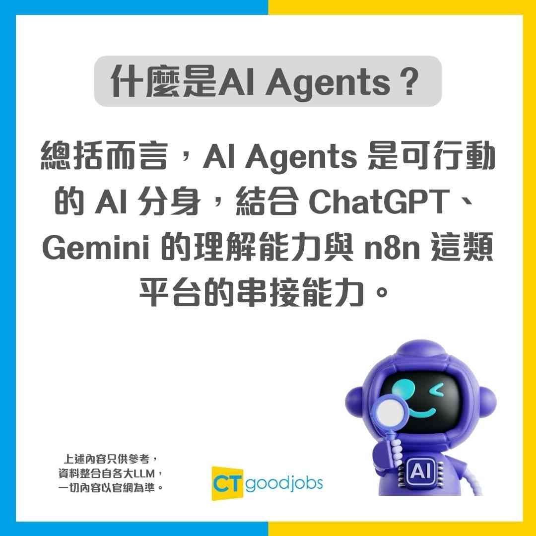 AI Agents 網上課程】由零學起整個分身返工！30日極速學成！