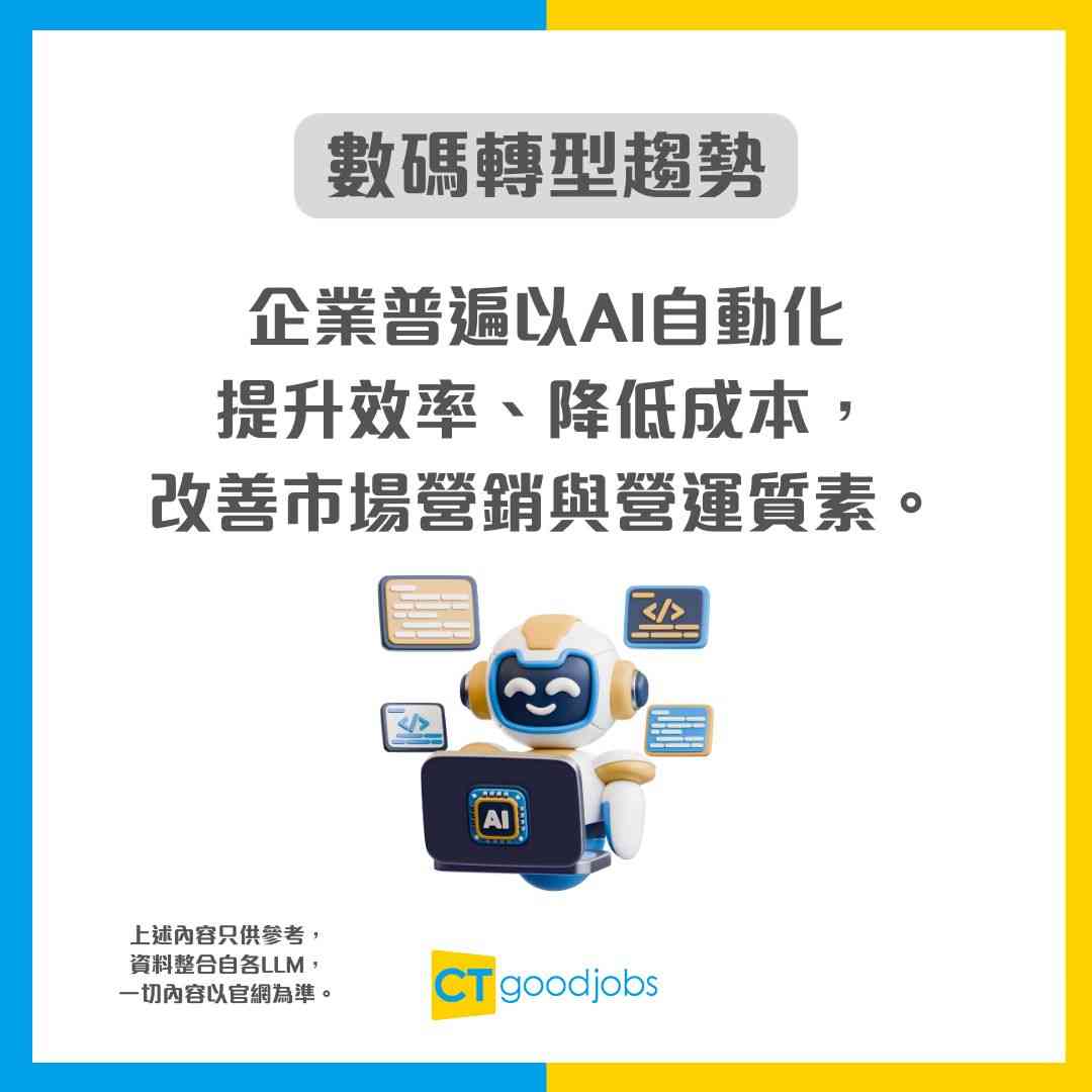 AI Automation網上課程】15小時速學！用LLM連API打造全自動化營銷