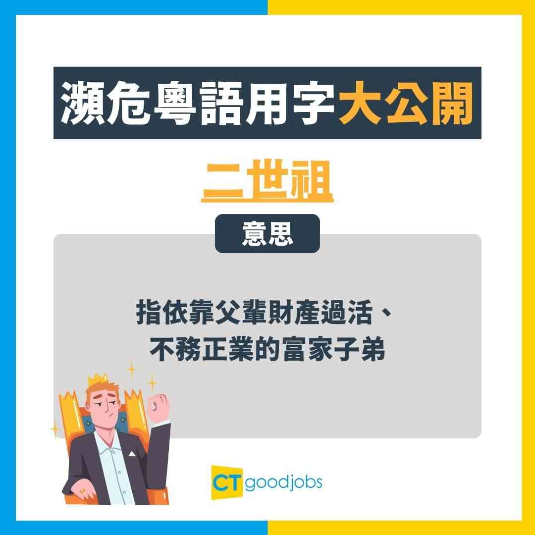 時代眼淚】網民盤點瀕危粵語用字識7個以上代表你已經係老餅！