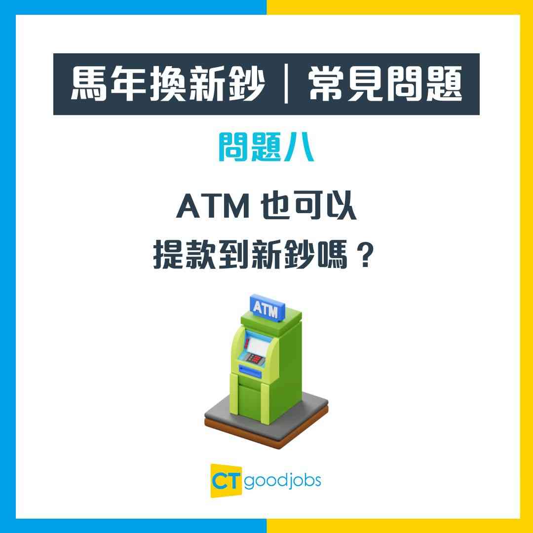 農曆新年換新鈔攻略2026】滙豐、中銀、渣打銀行於2月3日起提供新鈔及「迎新鈔」兌換服務(內附10大換新鈔常見問題)