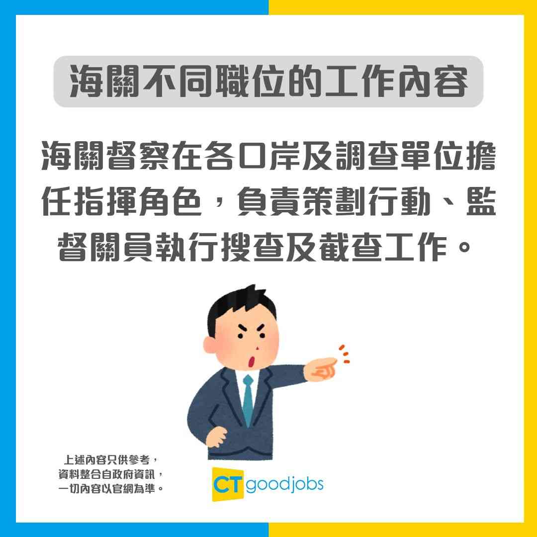 海關薪酬表】關員/督察起薪晉升表！關員頂薪超過$6萬！中學畢業便可申請